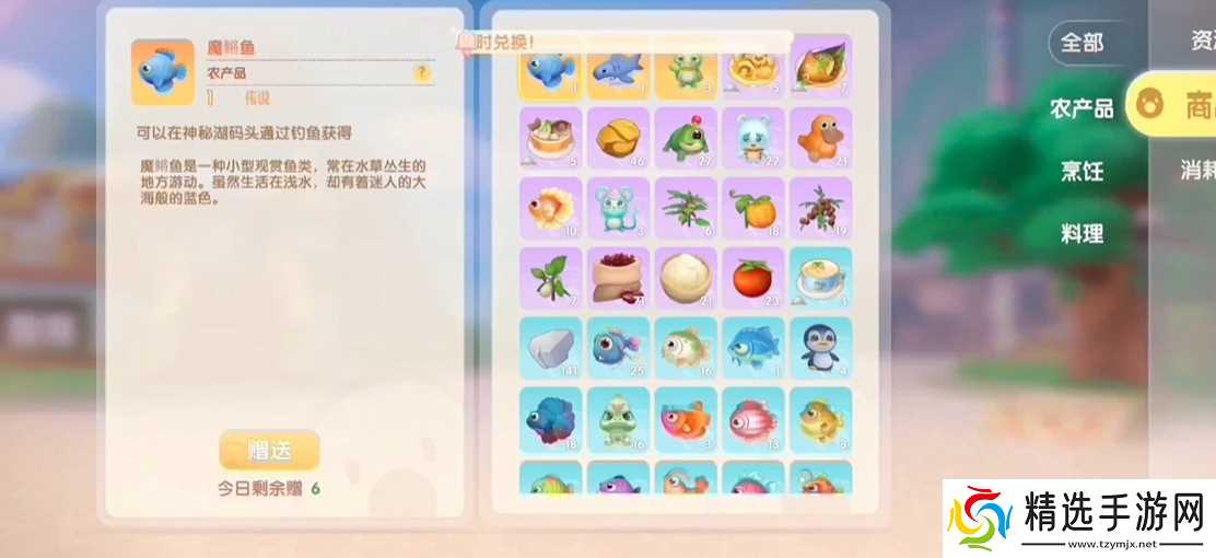 摩尔庄园手游怎么卖东西给厨师