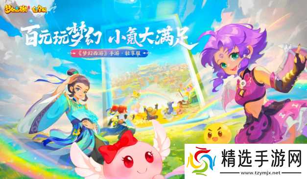 梦幻西游手游轻享服删档测试预约方法