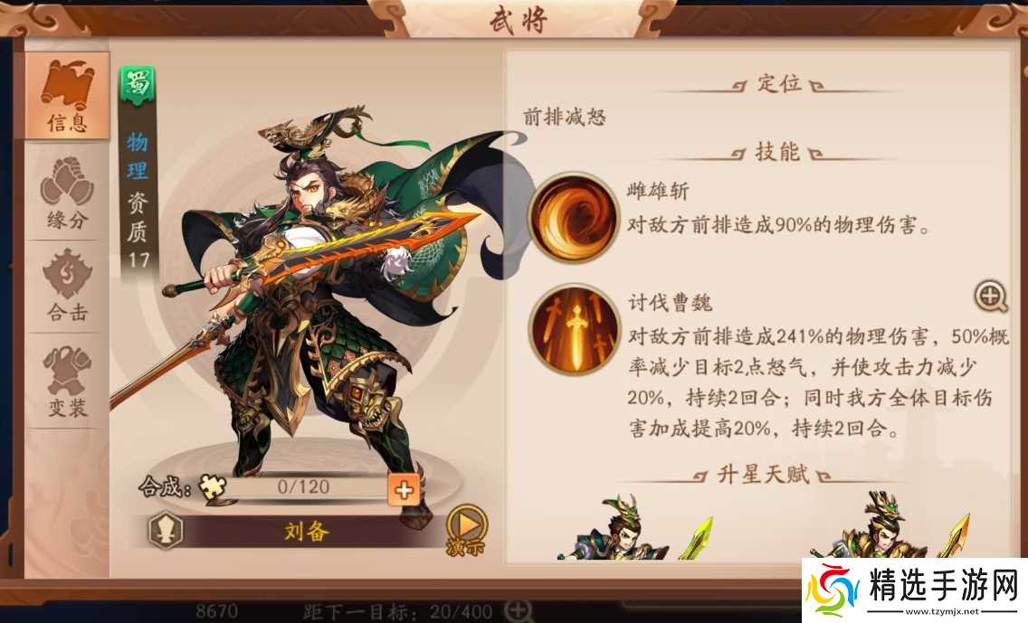 少年三国志零流派兵典怎样才能过关