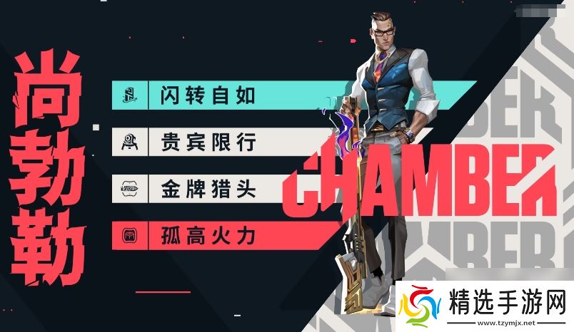 《无畏契约：源能行动》狙击手推荐