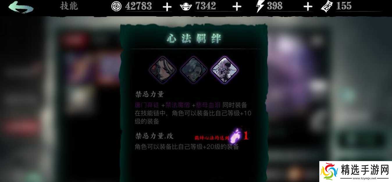 影之刃3用什么羁绊