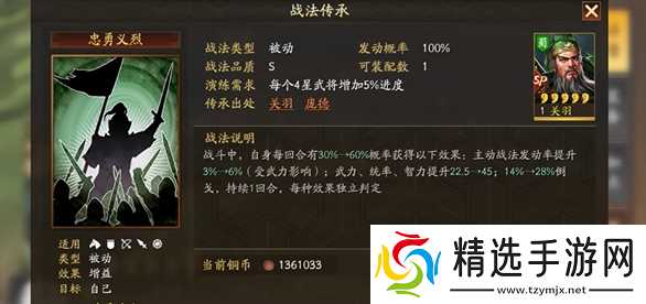 三国志战略版关羽练什么兵种