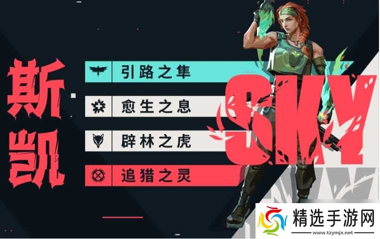 《无畏契约：源能行动》英雄推荐一览