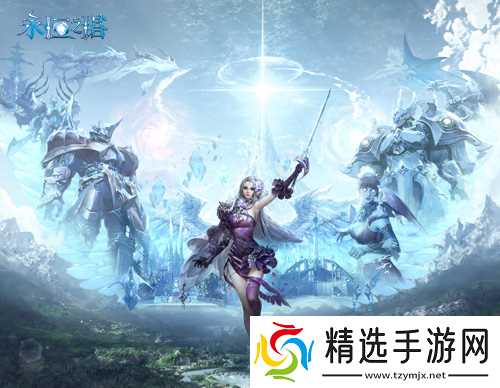 《永恒之塔》怀中怀预创建开启！重燃八星荣光