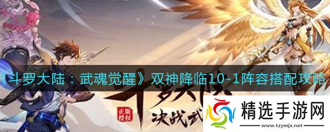 双神降临，武魂觉醒！斗罗大陆第10章