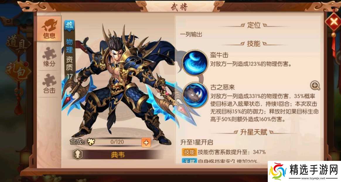 少年三国志零流派兵典怎样才能过关