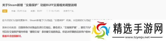 《CS2》饰品交易机制重大调整!玩家担忧