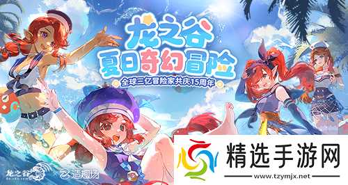 《龙之谷》15周年百级资料片开启！邀你共夺真金好礼