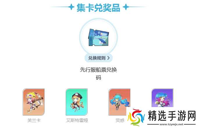 我的起源我的起源签到集卡活动开启！参与赢先行服船票兑换码！