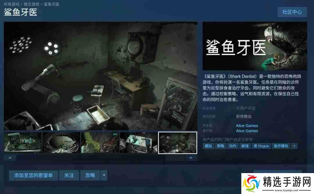 恐怖肉鸽新游《鲨鱼牙医》正式登场：别让鲨鱼咬掉你的头！