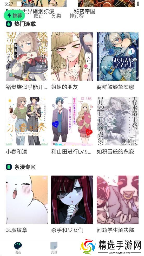 漫画资源极其丰富