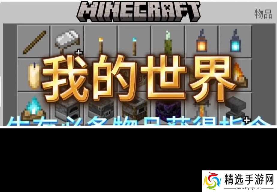 在Minecraft中如何使用指令快速获得物品？