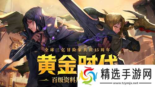 《龙之谷》15周年百级资料片开启！邀你共夺真金好礼