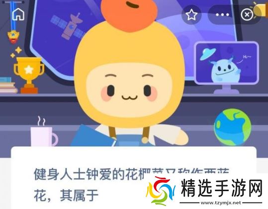 健身族青睐的西蓝花,俗称花椰菜,属何种蔬菜?