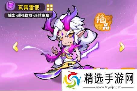 《魔宠降临》玄霄雷使技能属性一览