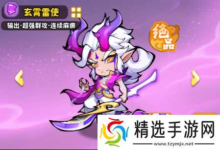 《魔宠降临》玄霄雷使技能属性一览