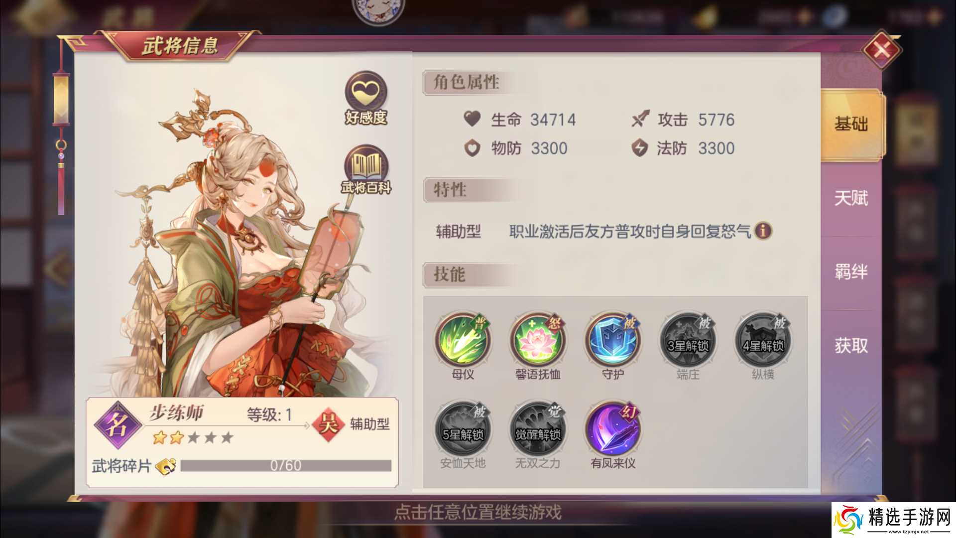 三国志幻想大陆吕布貂蝉阵容怎么搭