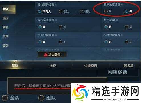 如何关闭英雄联盟手游战绩记录