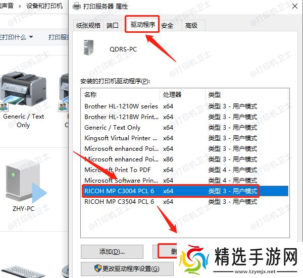 卸载打印机驱动 卸载打印机驱动