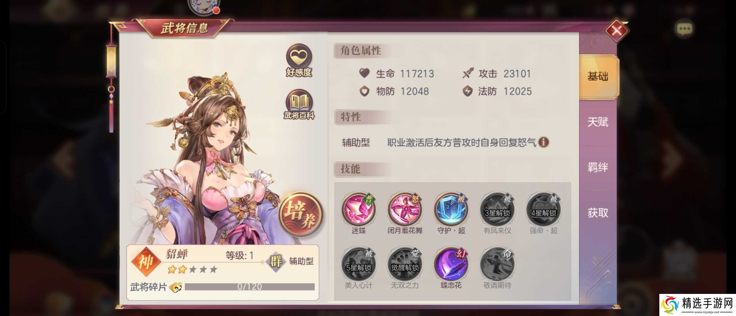 三国志幻想大陆吕布貂蝉阵容怎么搭