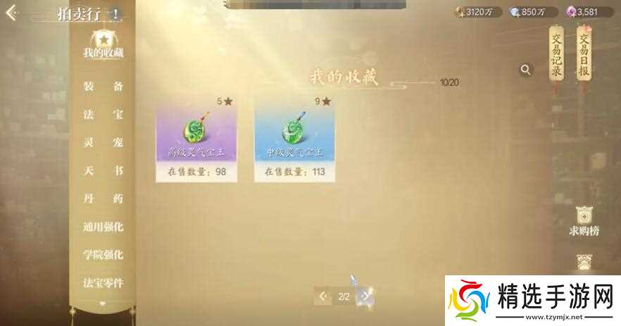 《诛仙2》炼器攻略