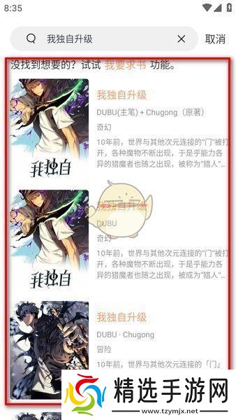 《喵趣漫画》搜索漫画方法