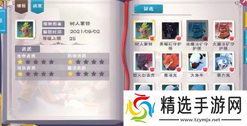 “揭秘捕捉魔法树人蒙特的方法与技巧”