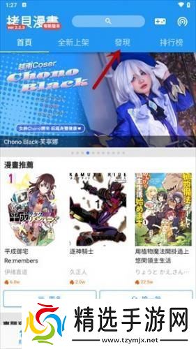 拷贝漫画正式版