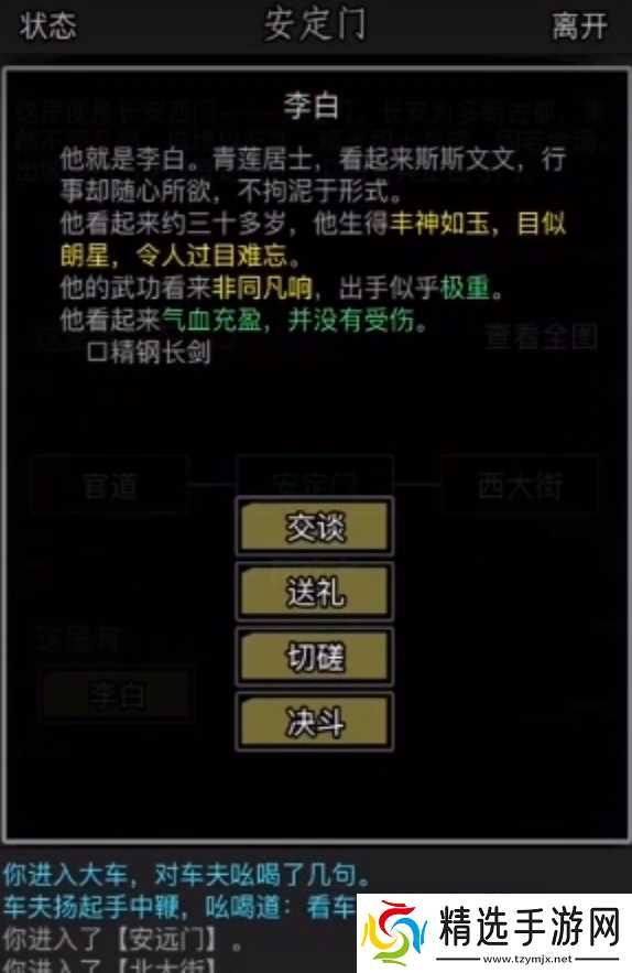 放置江湖李白要什么诗