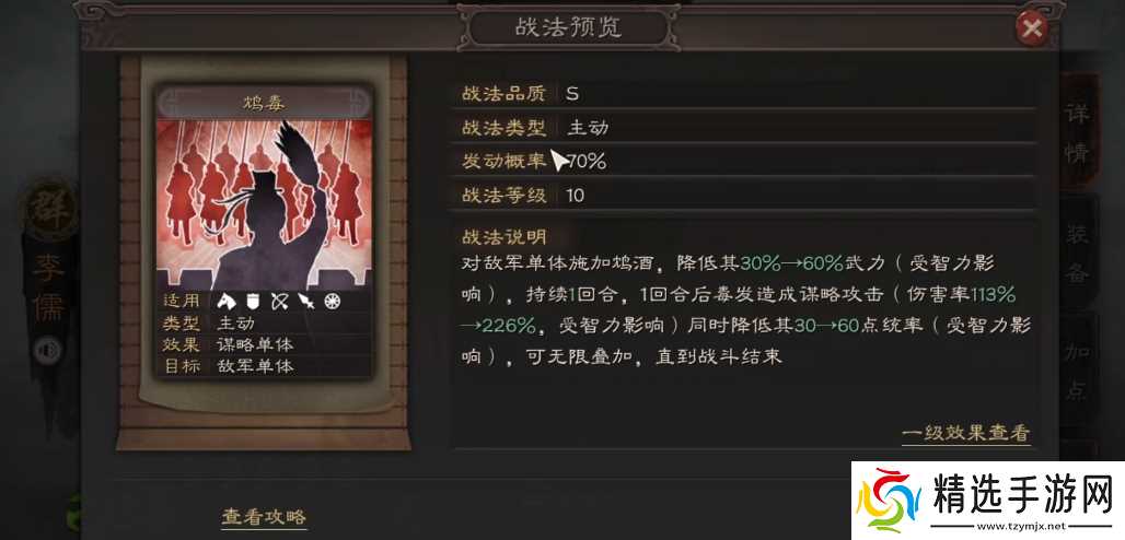 三国志战略版李儒用什么武器