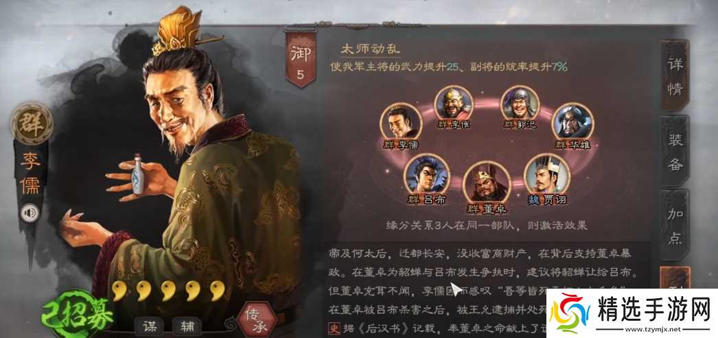 三国志战略版李儒用什么武器