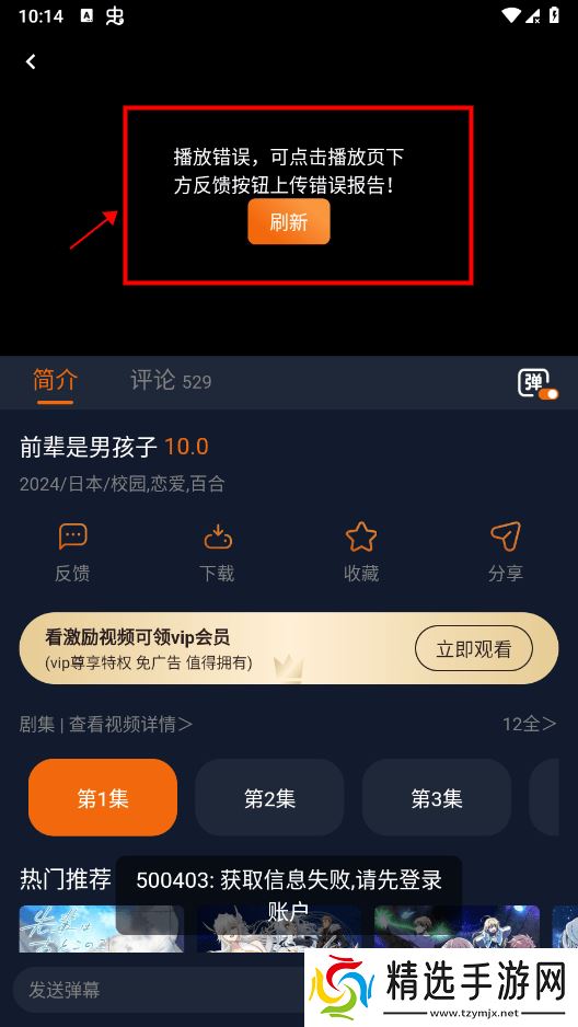 囧次元app播放不了怎么解决