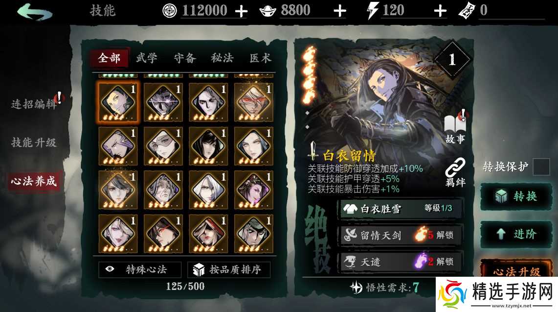 影之刃3做什么装备好