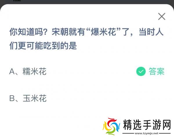 “宋朝已有爆米花，那时民众更青睐何种零食？”