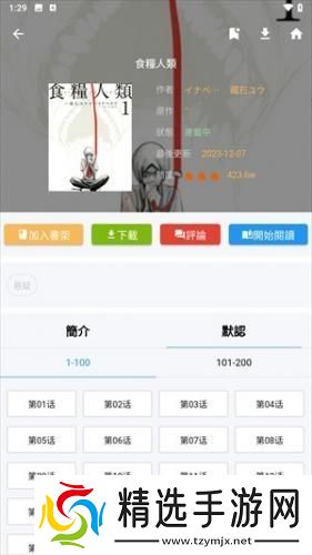 拷贝漫画正式版