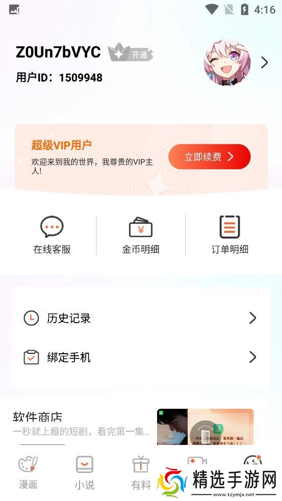 使用方法截图2