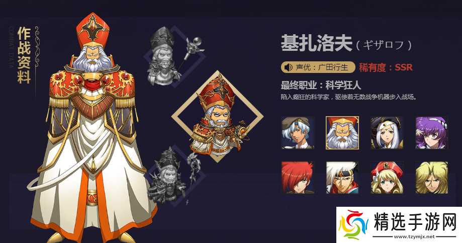 梦幻模拟战基扎洛夫转职全解析