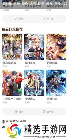 喵上漫画app官网最新版本2024