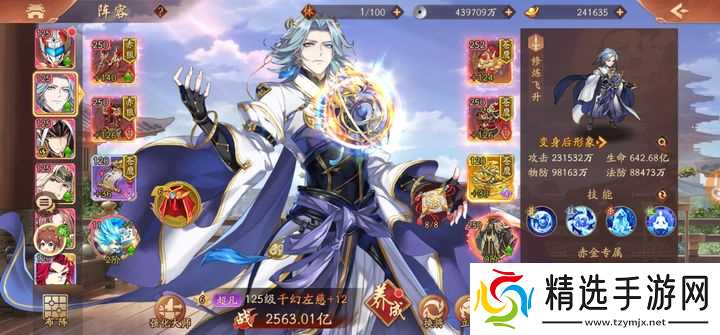 少年三国志2宝物精炼怎么开启