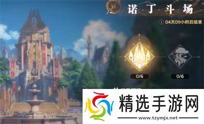 斗罗大陆猎魂世界诺丁斗场配队及通关攻略