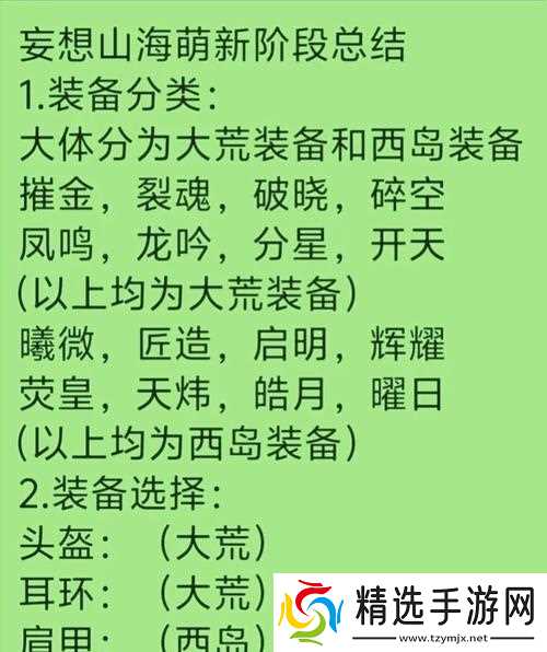 妄想山海万年（游戏爱好者必读的全面指南）
