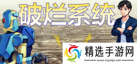 JRPG游戏《破烂系统》7月21日在Steam正式发行