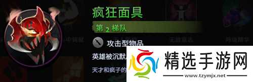 疯狂面具的实用之道：沉默英雄的输出利器