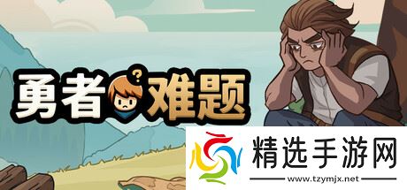 休闲策略战棋游戏《勇者难题》7月18日上架Steam商店