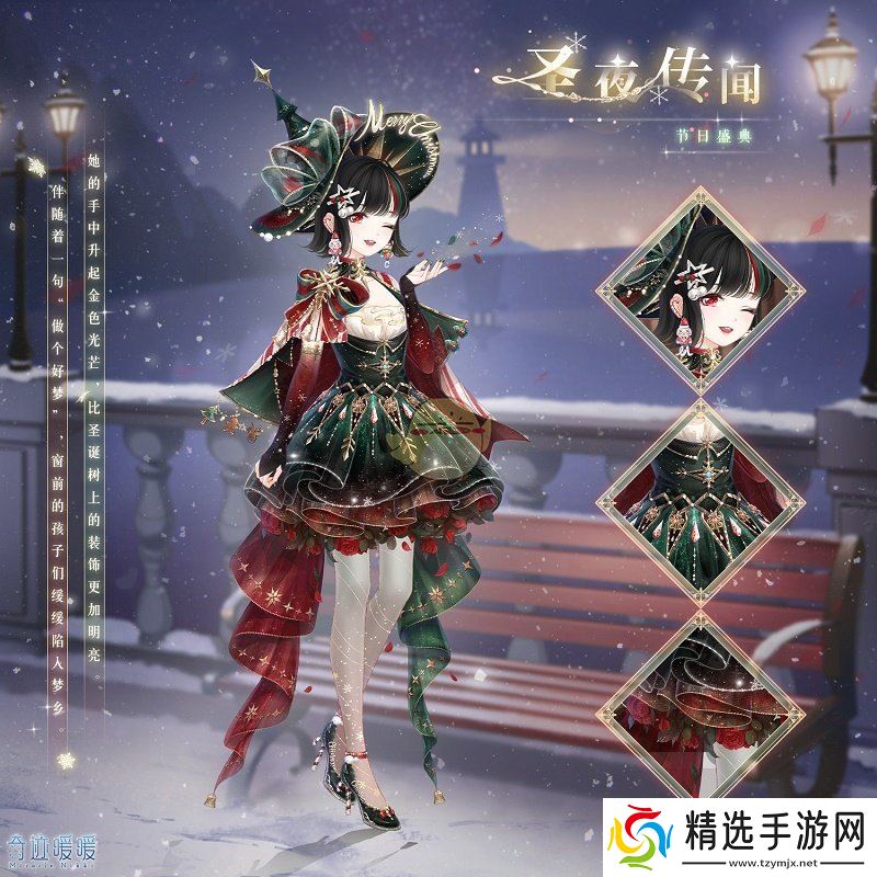 “圣夜奇迹套装评测：暖暖新装魅力解析”