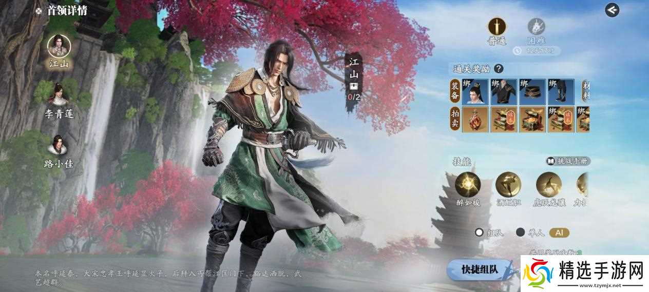 天涯明月刀手游微醺拿下 S2赛季全新五人本，莲池湖普通难度通关详解