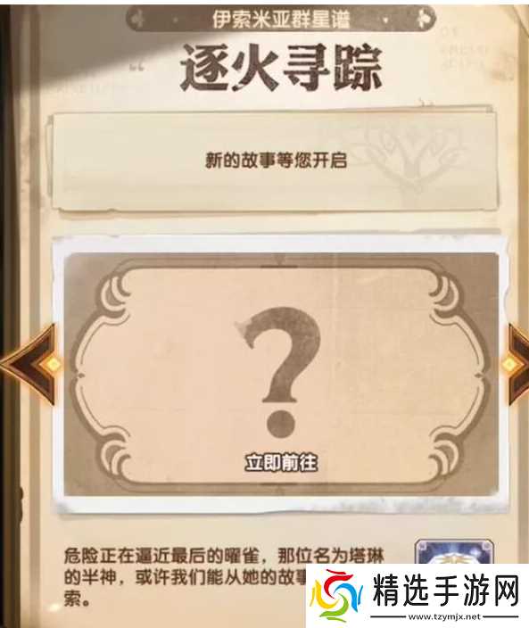 逐火寻踪活动剑与远征奖励一览