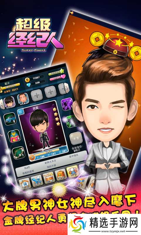 《超级经纪人》新手攻略：最高效的搬砖攻略！