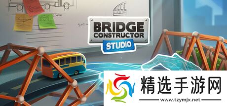 物理解密游戏《Bridge Constructor Studio》7月17日在Steam商店正式上架