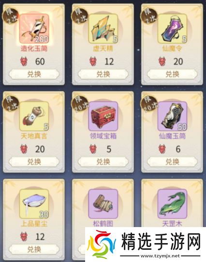 逍遥一念寻宝记:荧惑商店换购指南